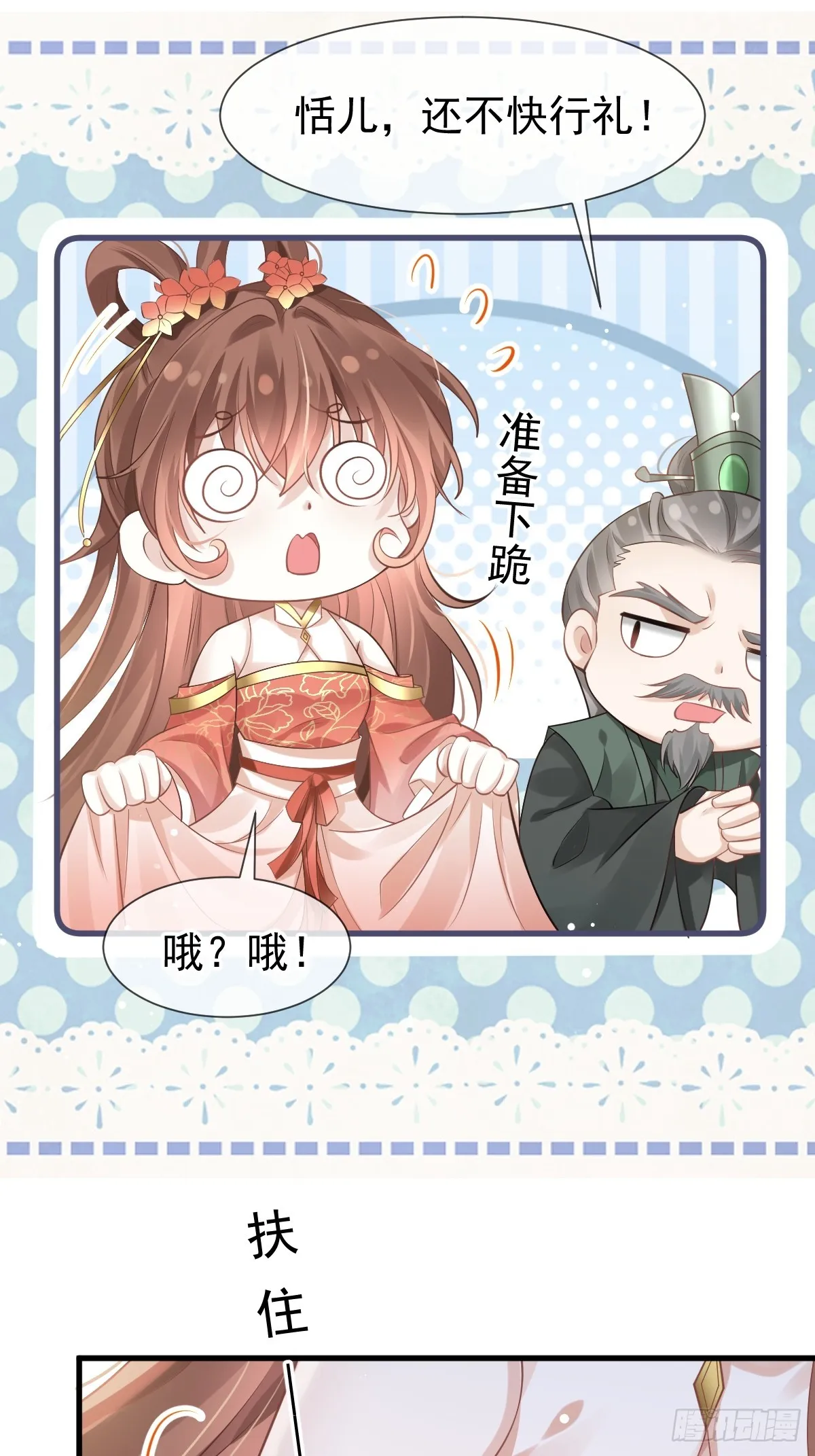 006 妳说！为什么不选我！ 第37页