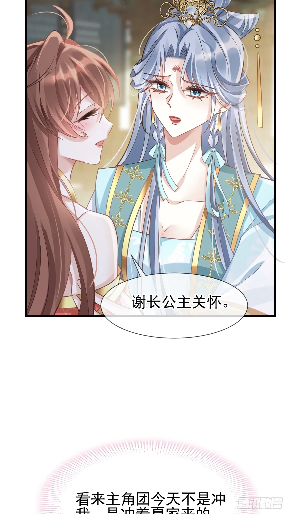 006 妳说！为什么不选我！ 第40页