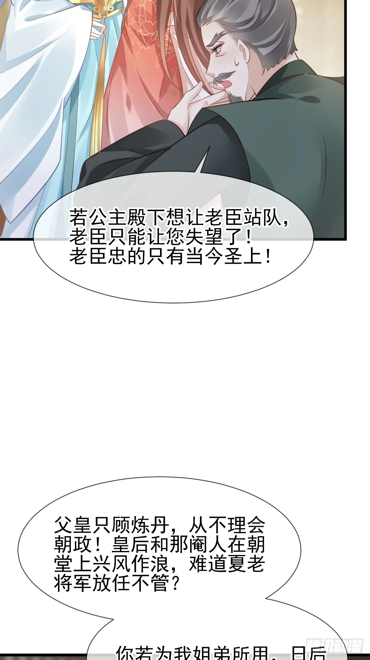 006 妳说！为什么不选我！ 第42页