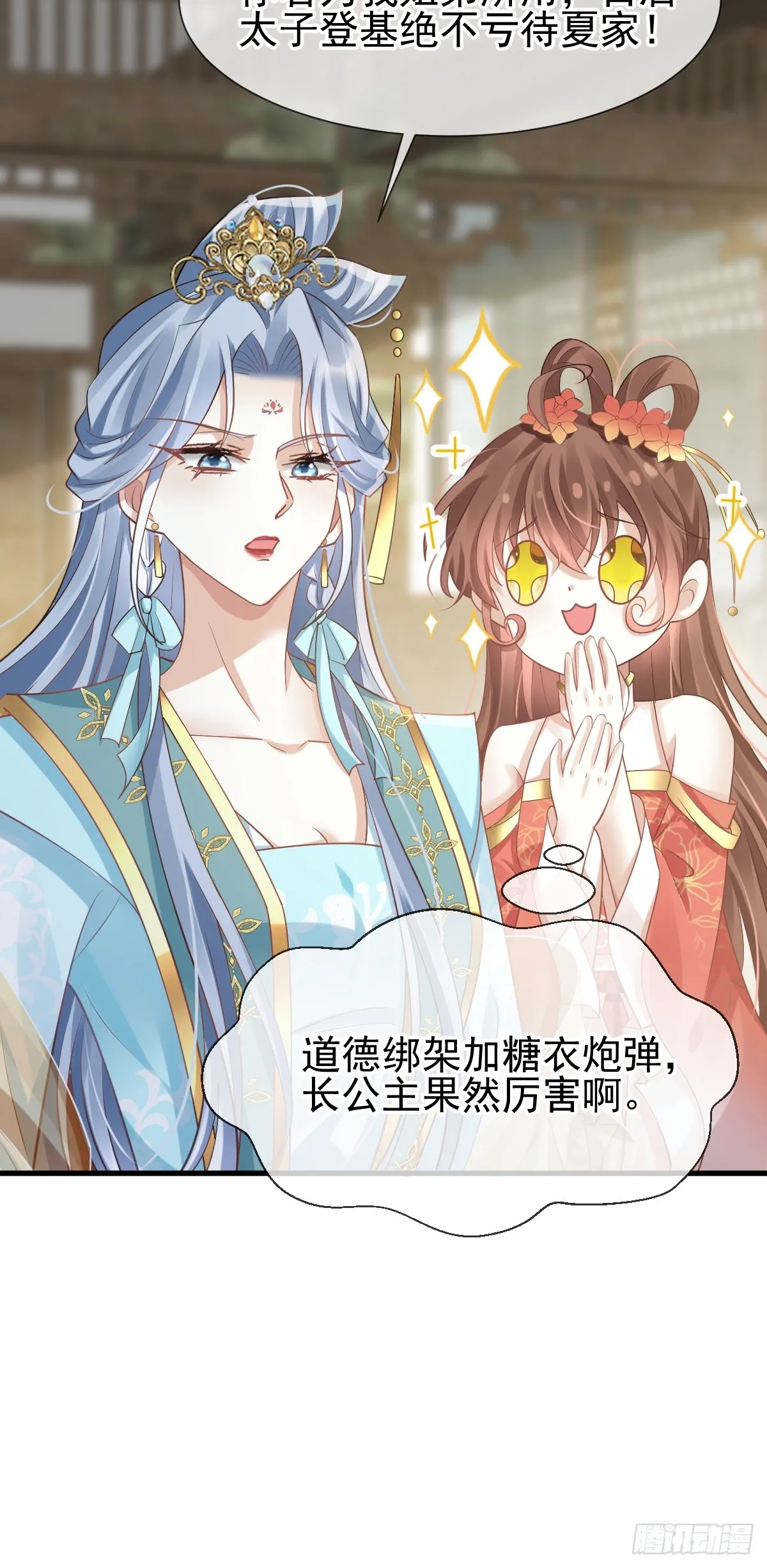 006 妳说！为什么不选我！ 第43页