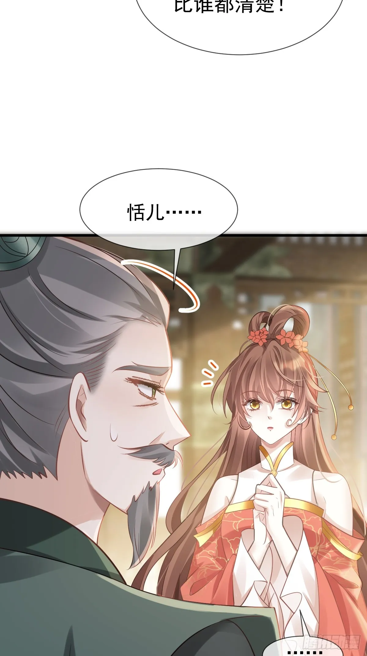 006 妳说！为什么不选我！ 第45页