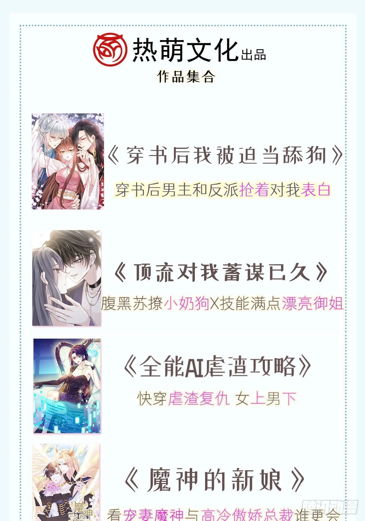 006 妳说！为什么不选我！ 第63页