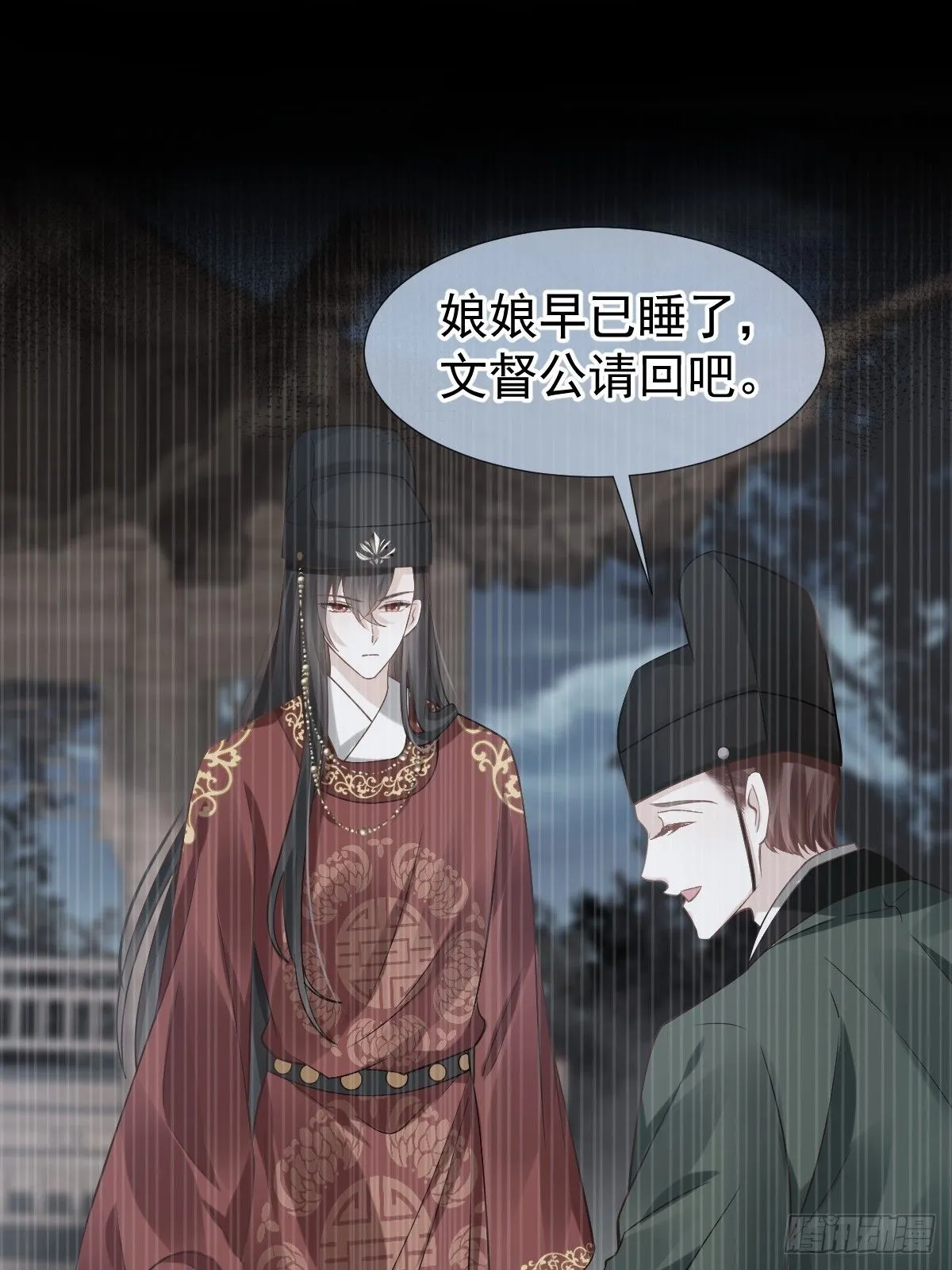 005 寻找太监大人心上人 第10页