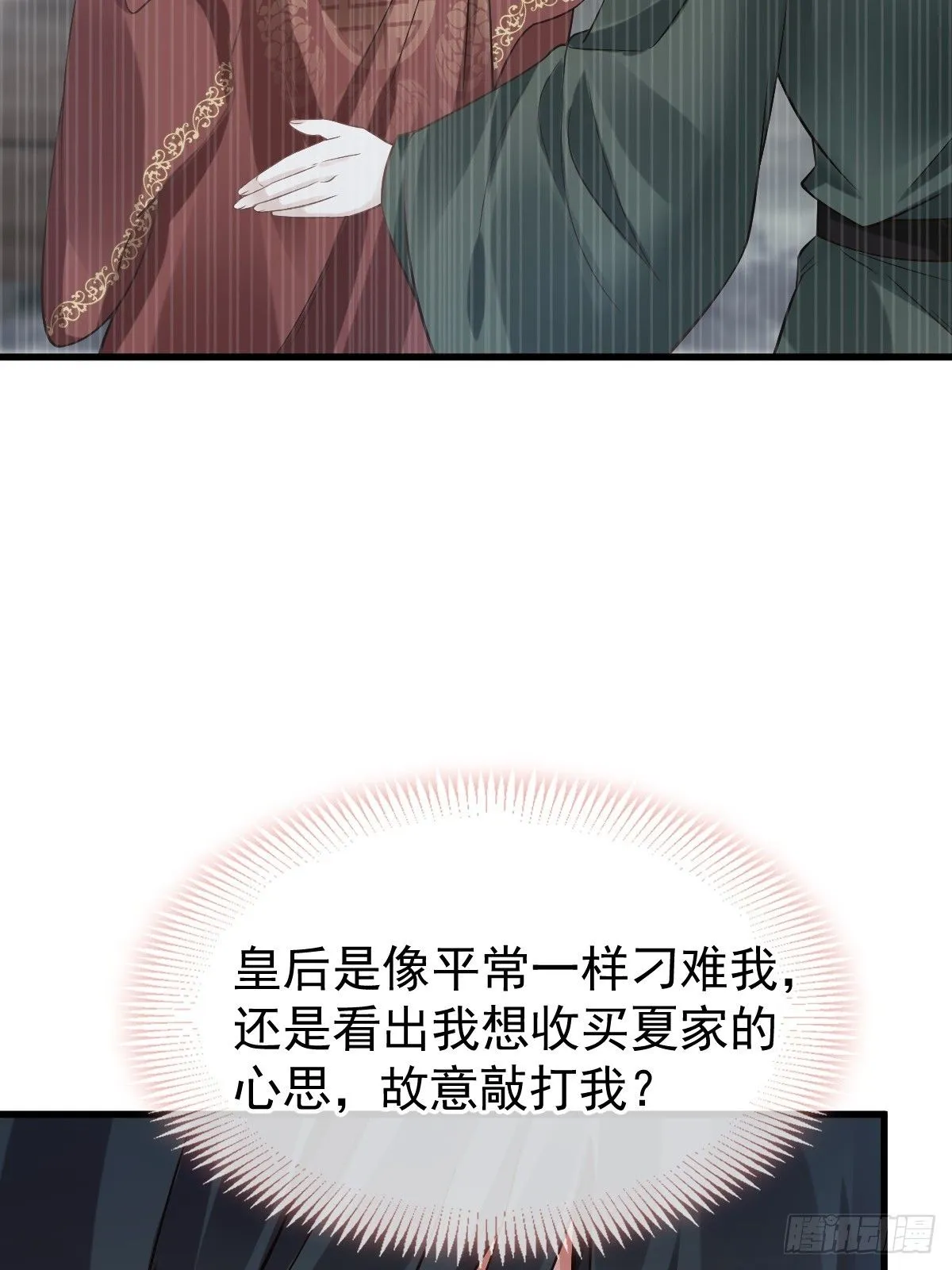 005 寻找太监大人心上人 第11页
