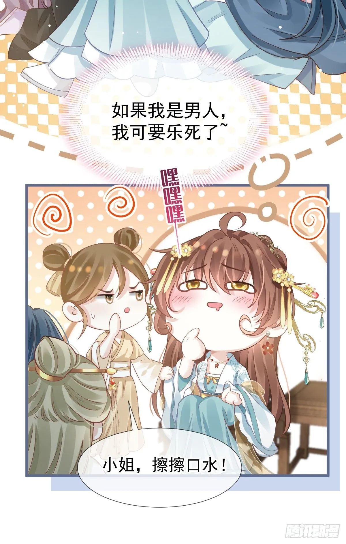 005 寻找太监大人心上人 第34页