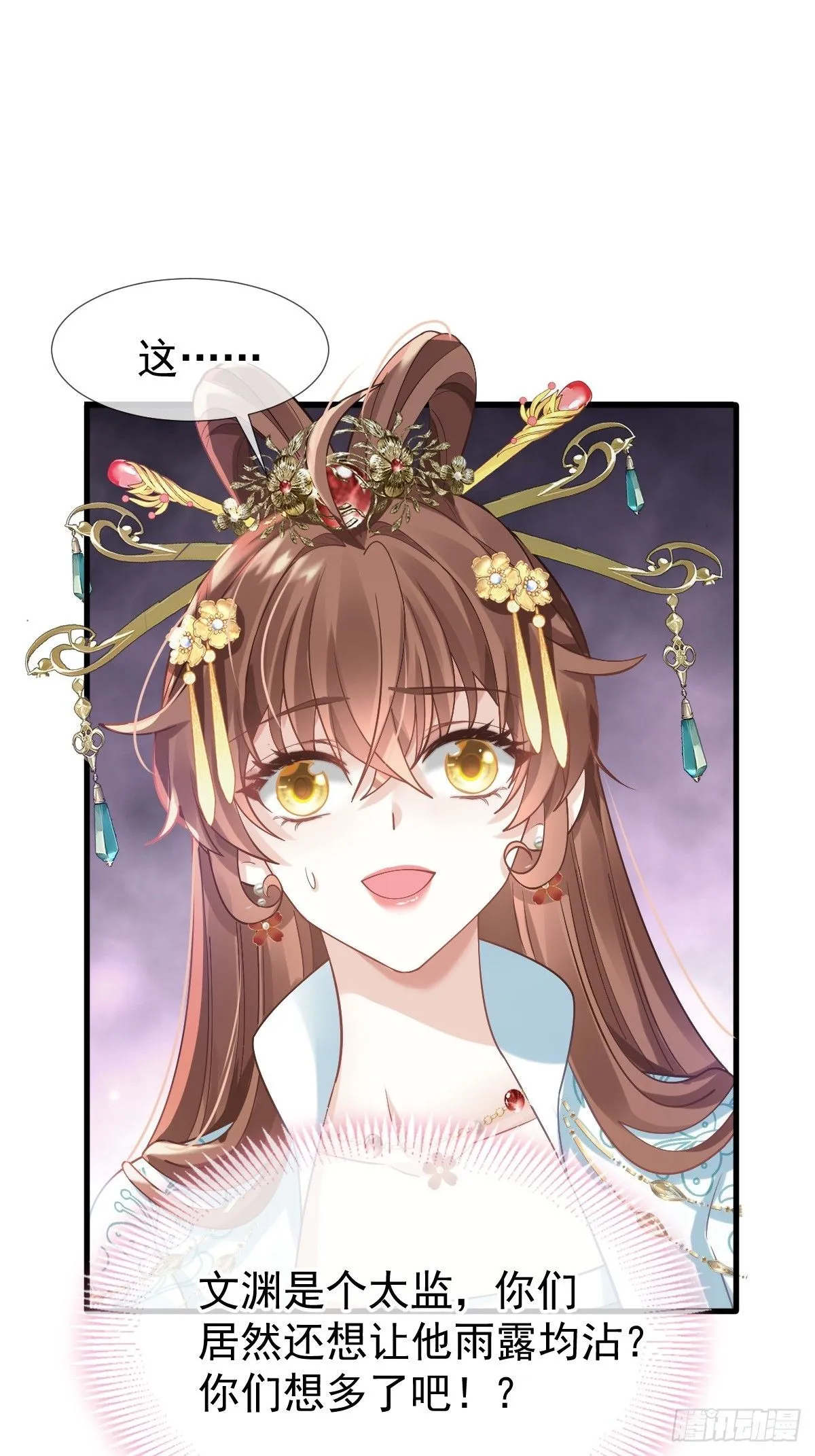 005 寻找太监大人心上人 第37页