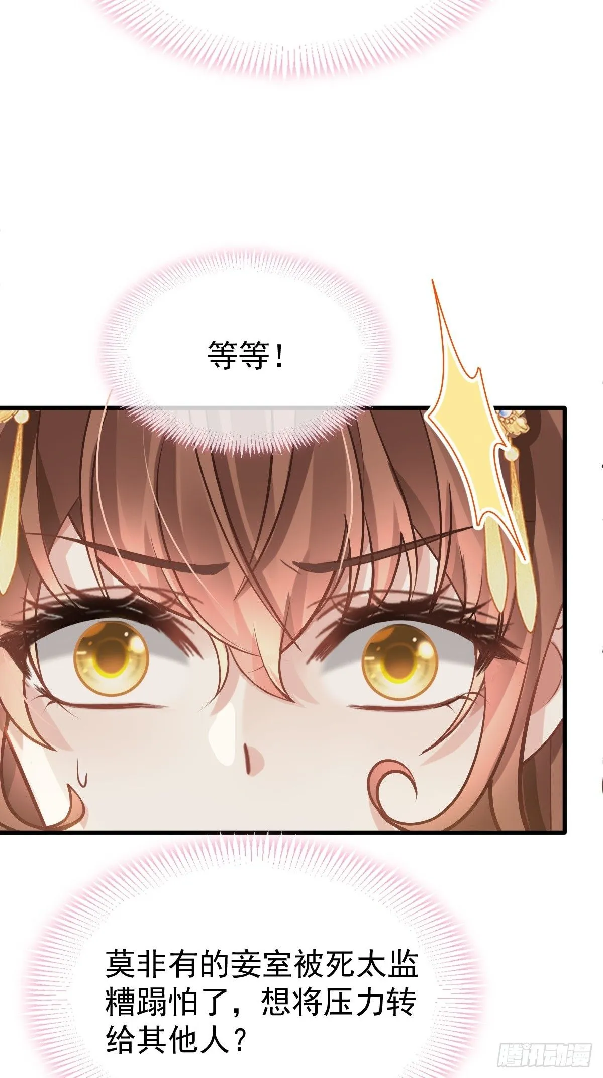 005 寻找太监大人心上人 第38页