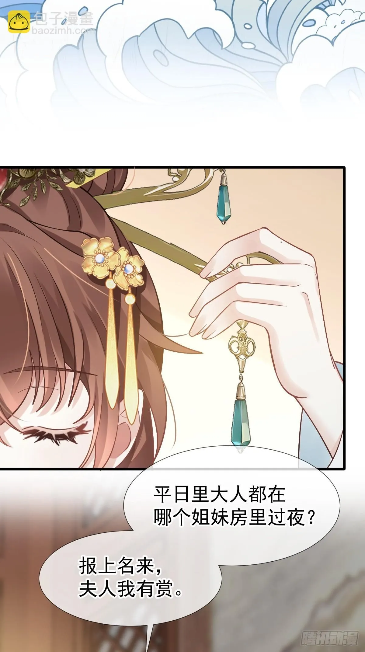 005 寻找太监大人心上人 第41页