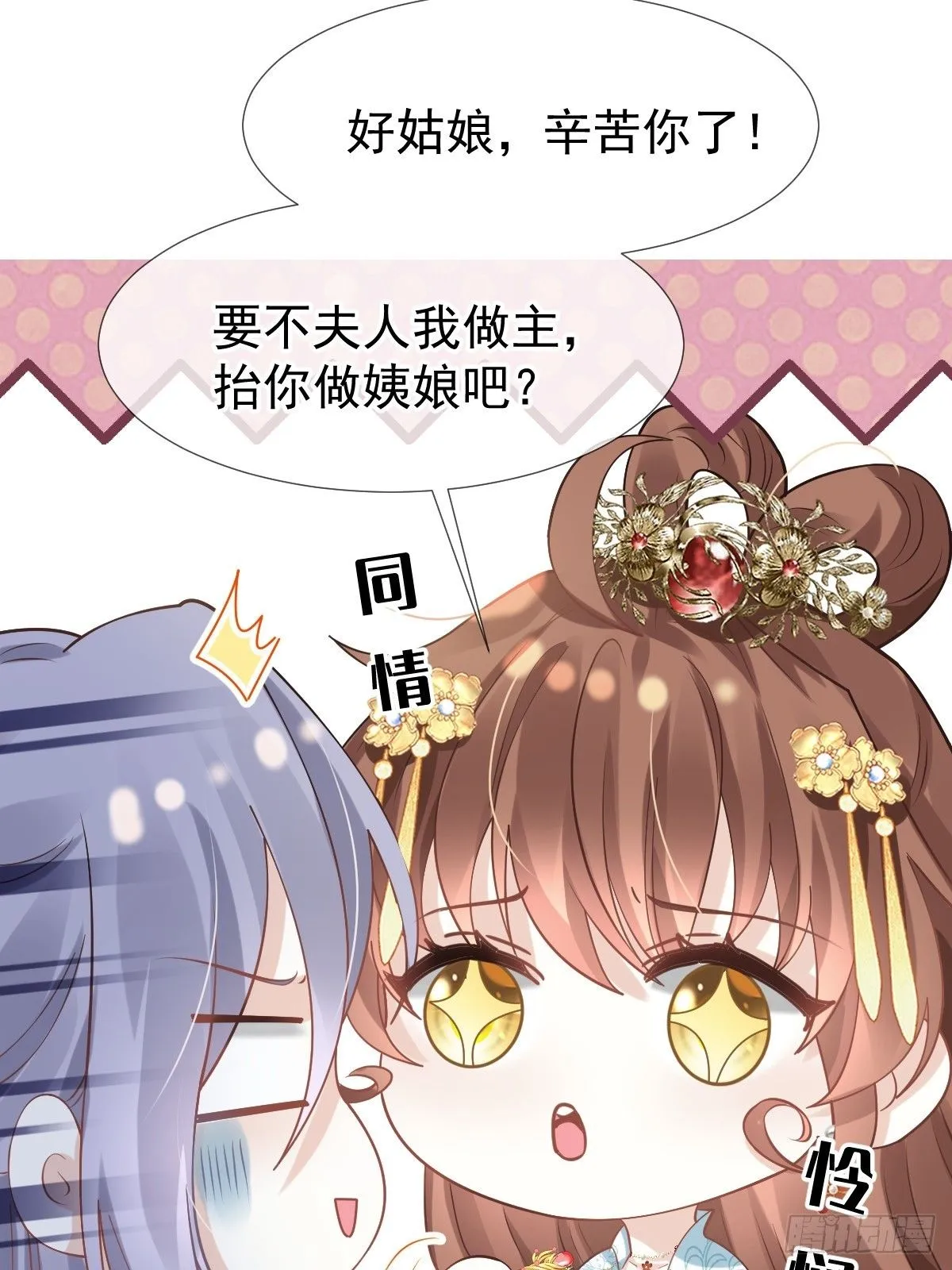 005 寻找太监大人心上人 第52页