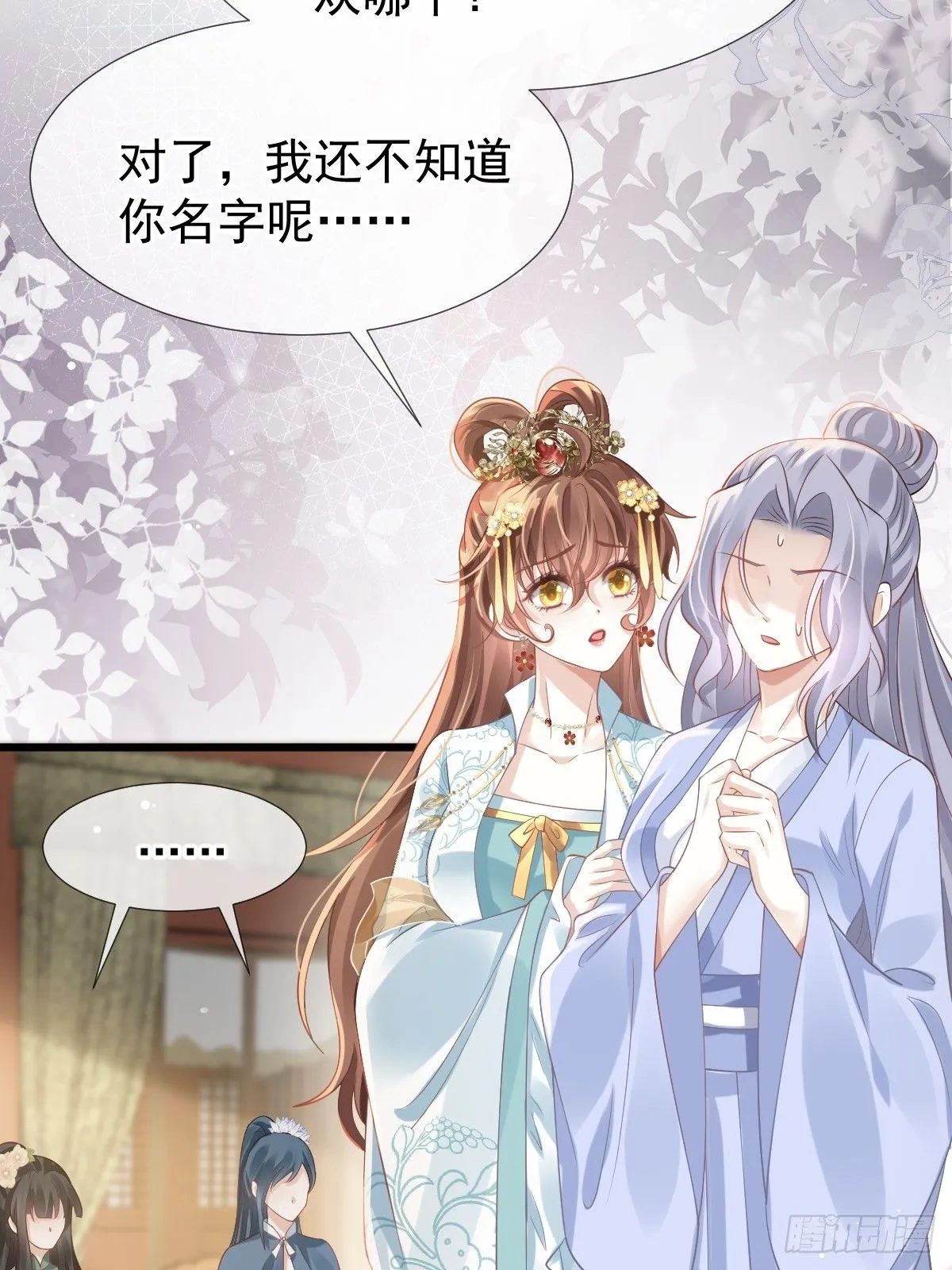 005 寻找太监大人心上人 第54页