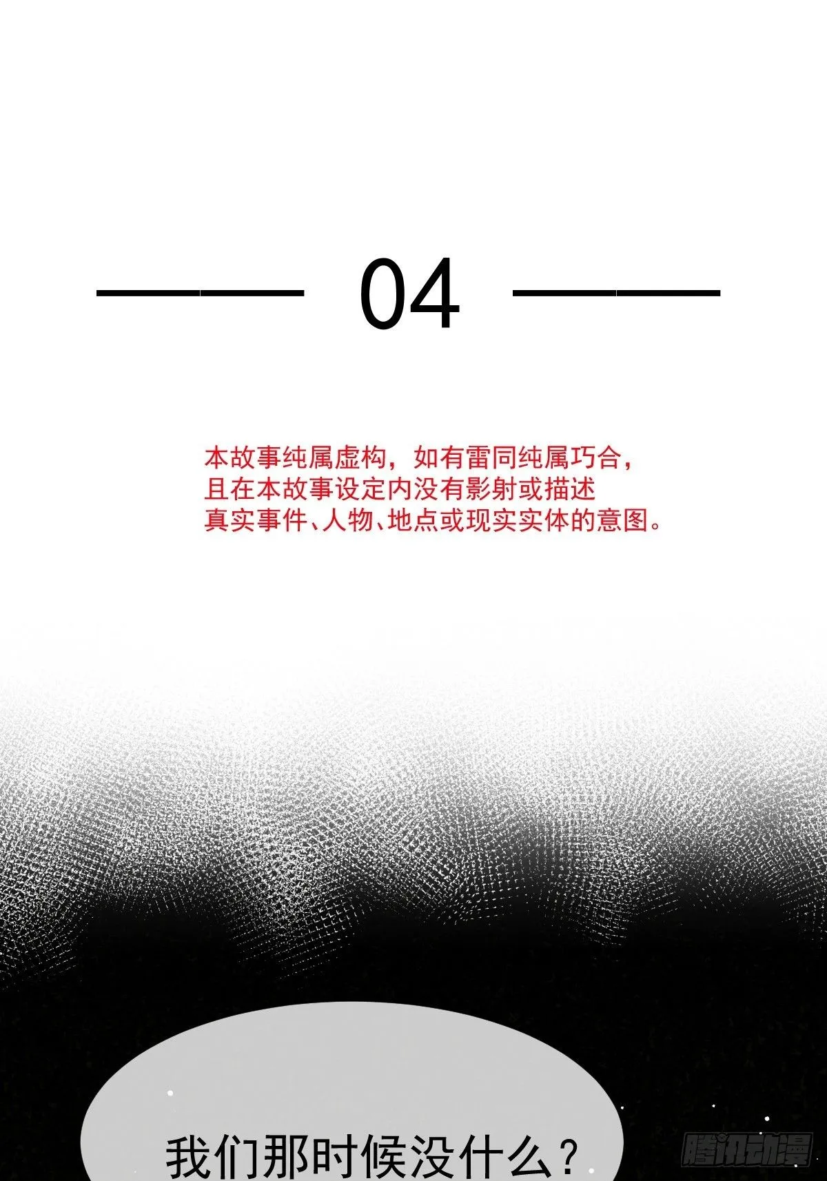 004 请问你有作案工具吗？ 第4页