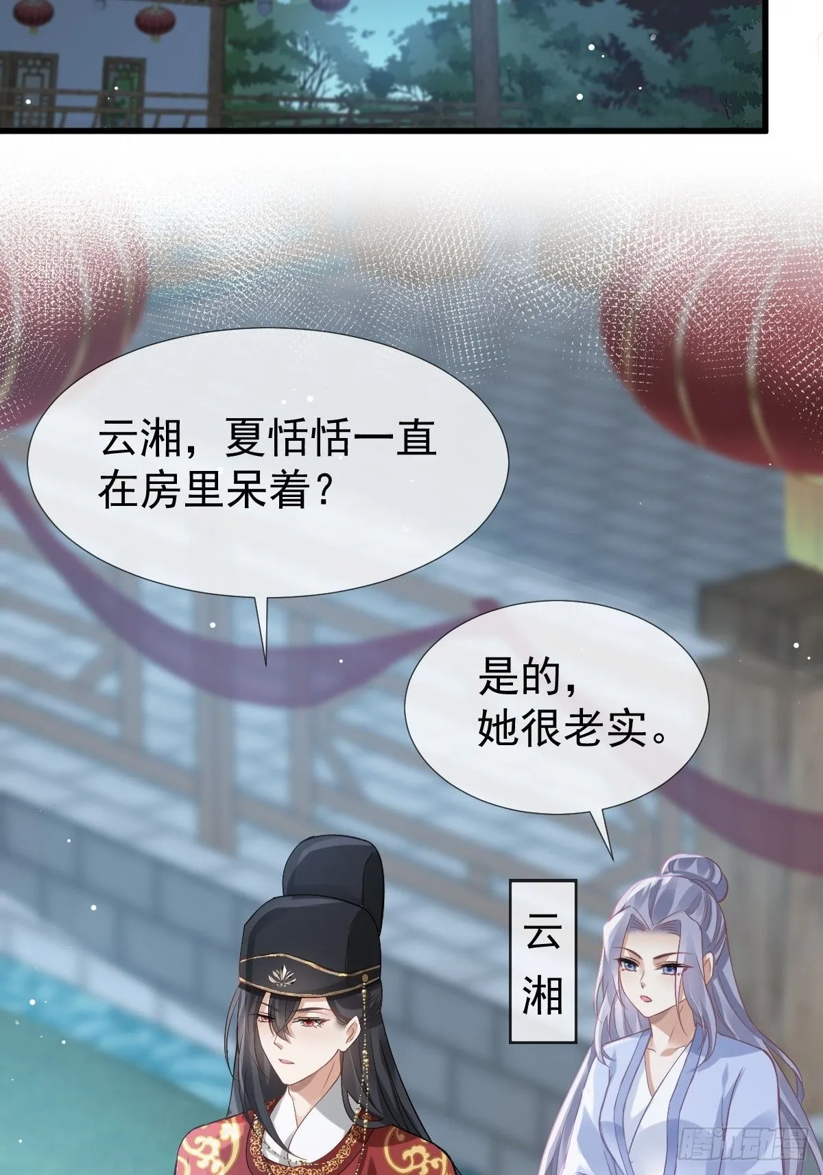003 太子“勇”闯新房 第23页
