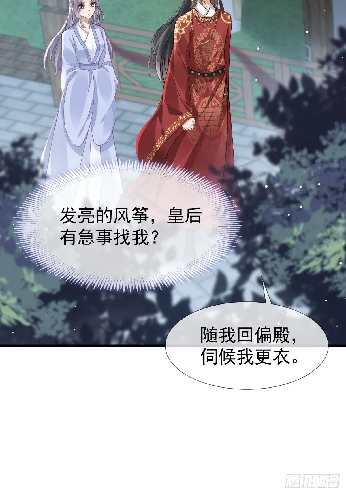 003 太子“勇”闯新房 第28页