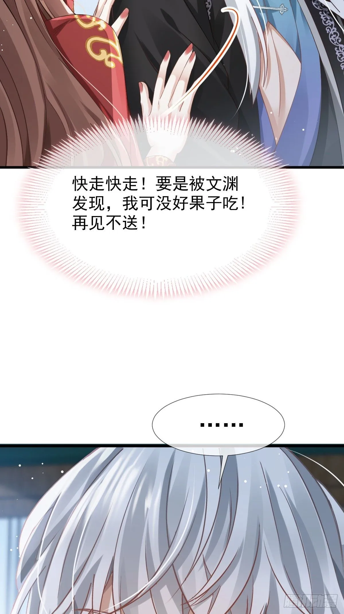 003 太子“勇”闯新房 第53页