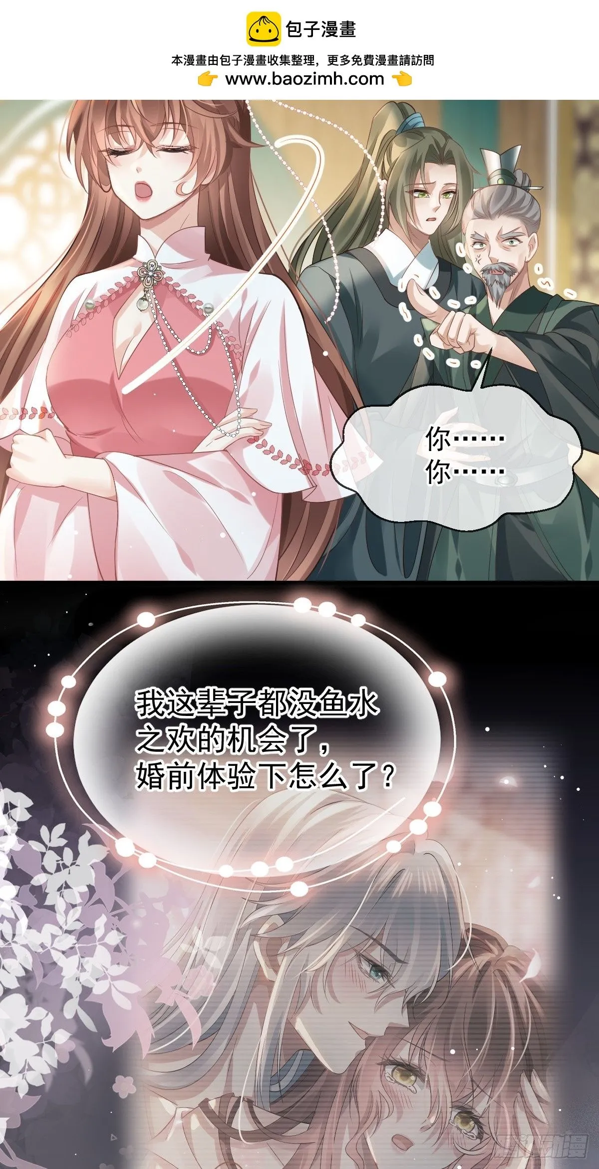 002 男人，你们让我进退两难 第3页