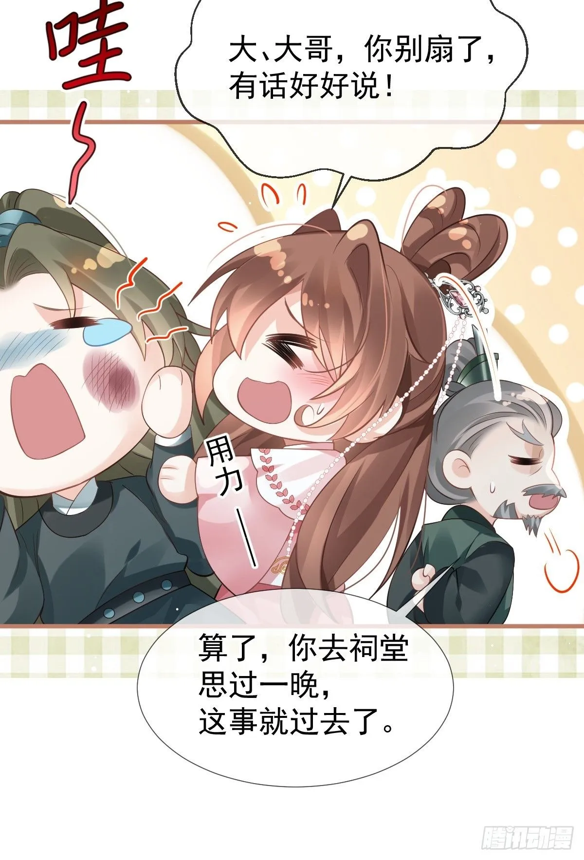 002 男人，你们让我进退两难 第9页