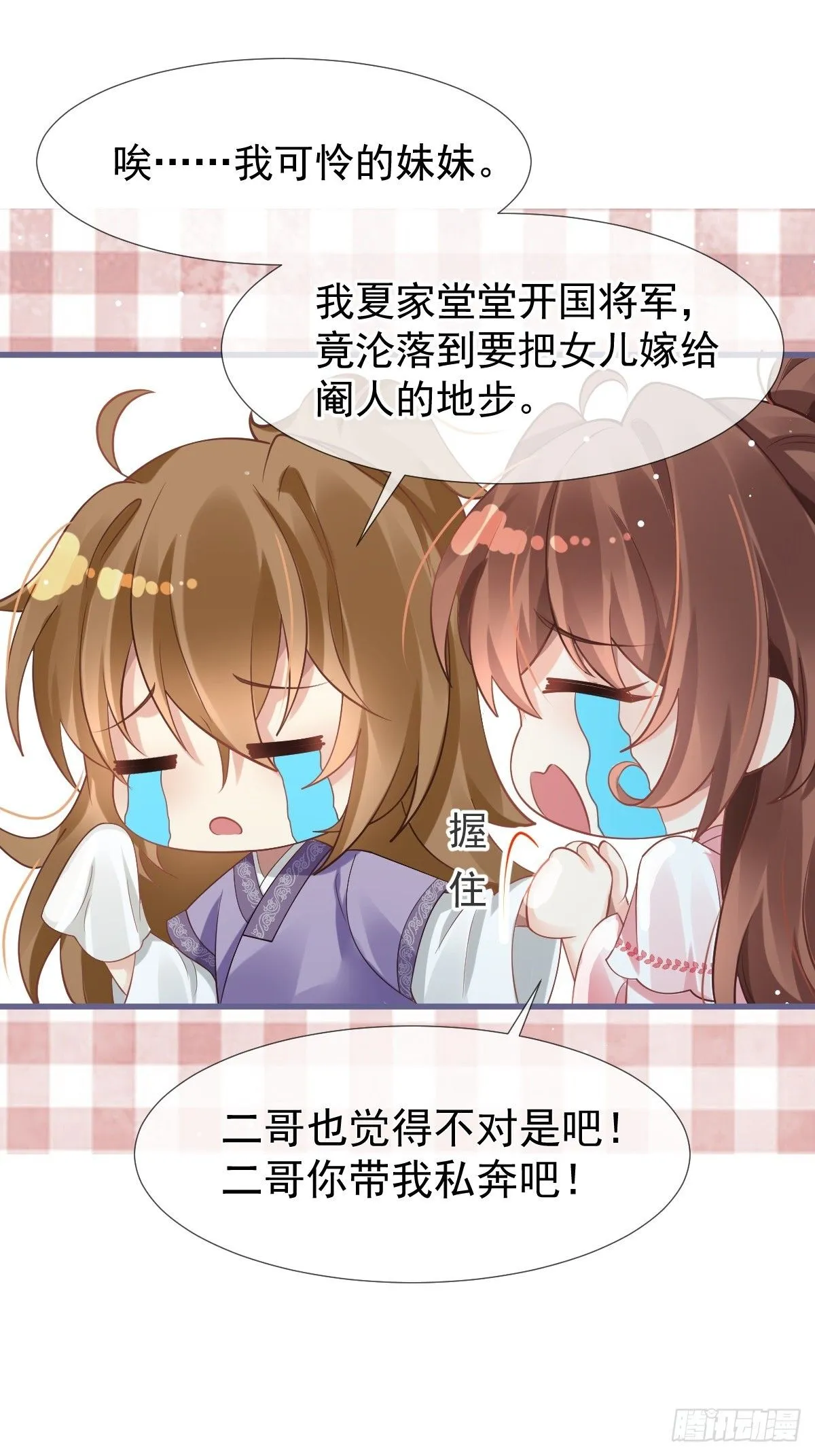 002 男人，你们让我进退两难 第21页