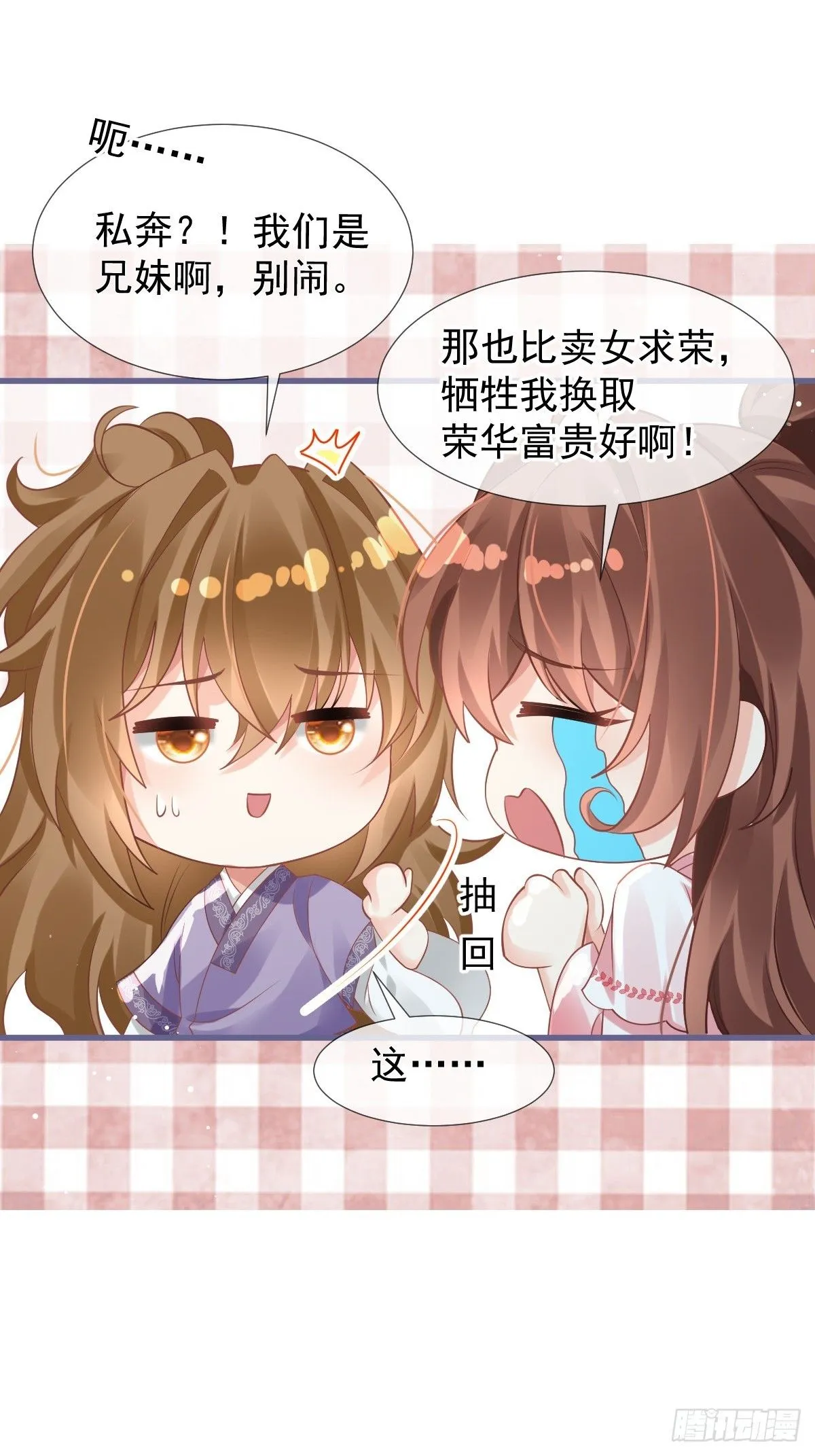 002 男人，你们让我进退两难 第22页