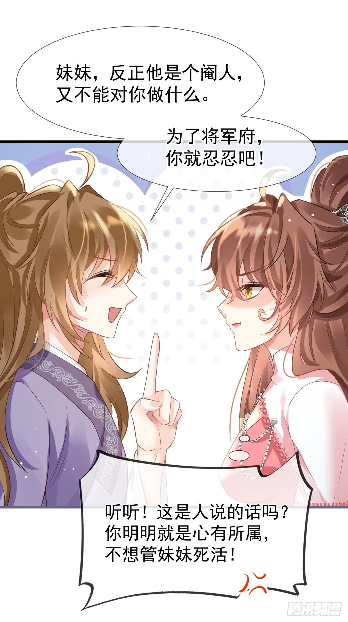 002 男人，你们让我进退两难 第23页