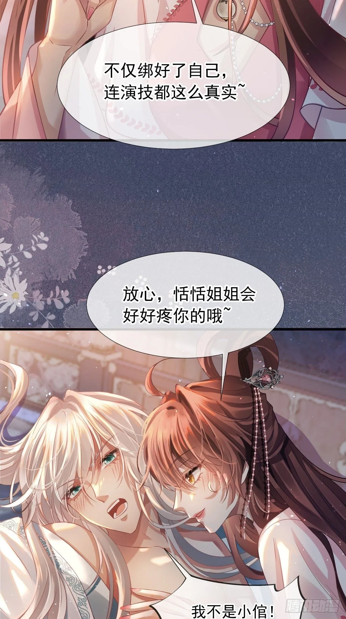 001 姐姐找乐子，居然被反扑 第8页