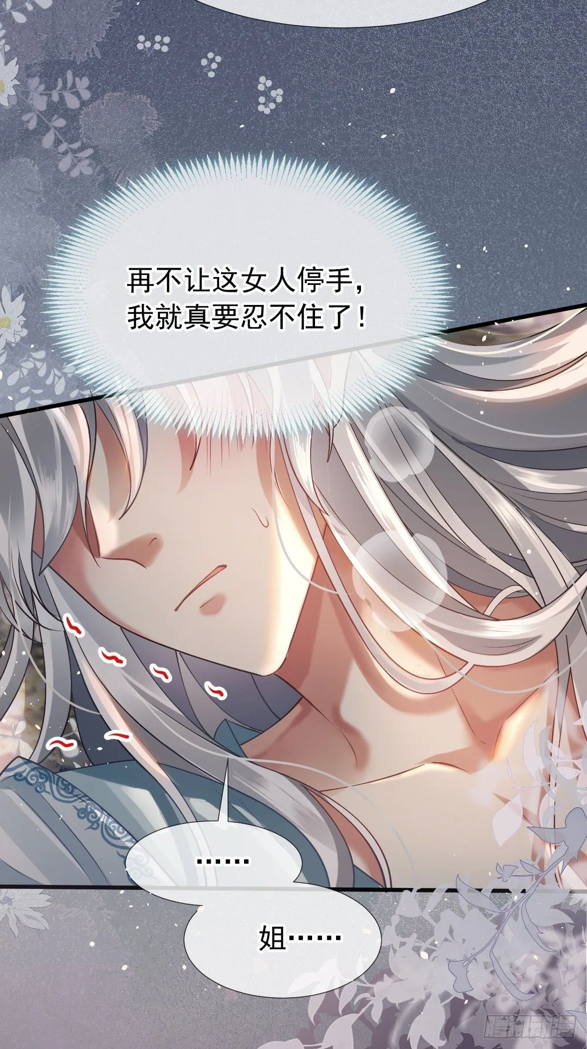 001 姐姐找乐子，居然被反扑 第12页