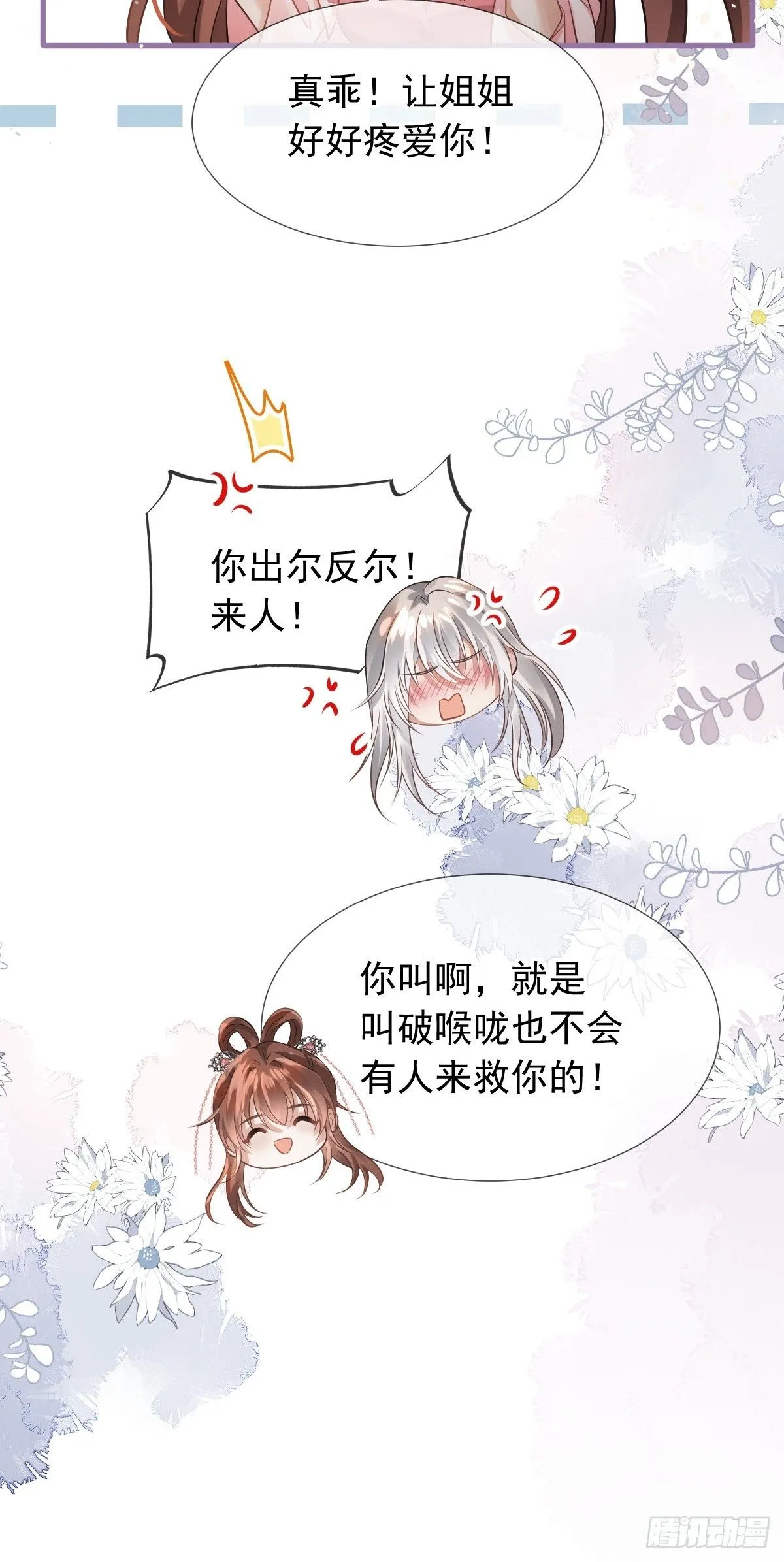 001 姐姐找乐子，居然被反扑 第15页