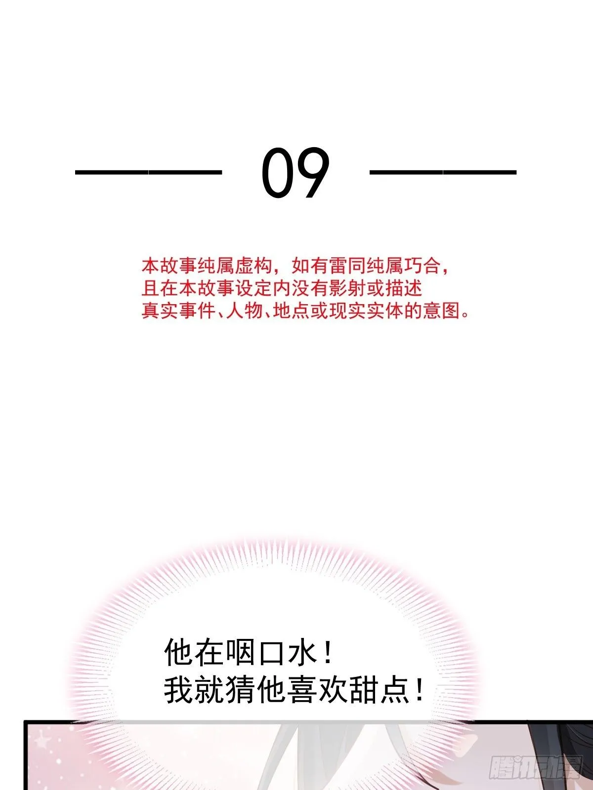 009 拿下他的胃！ 第5页