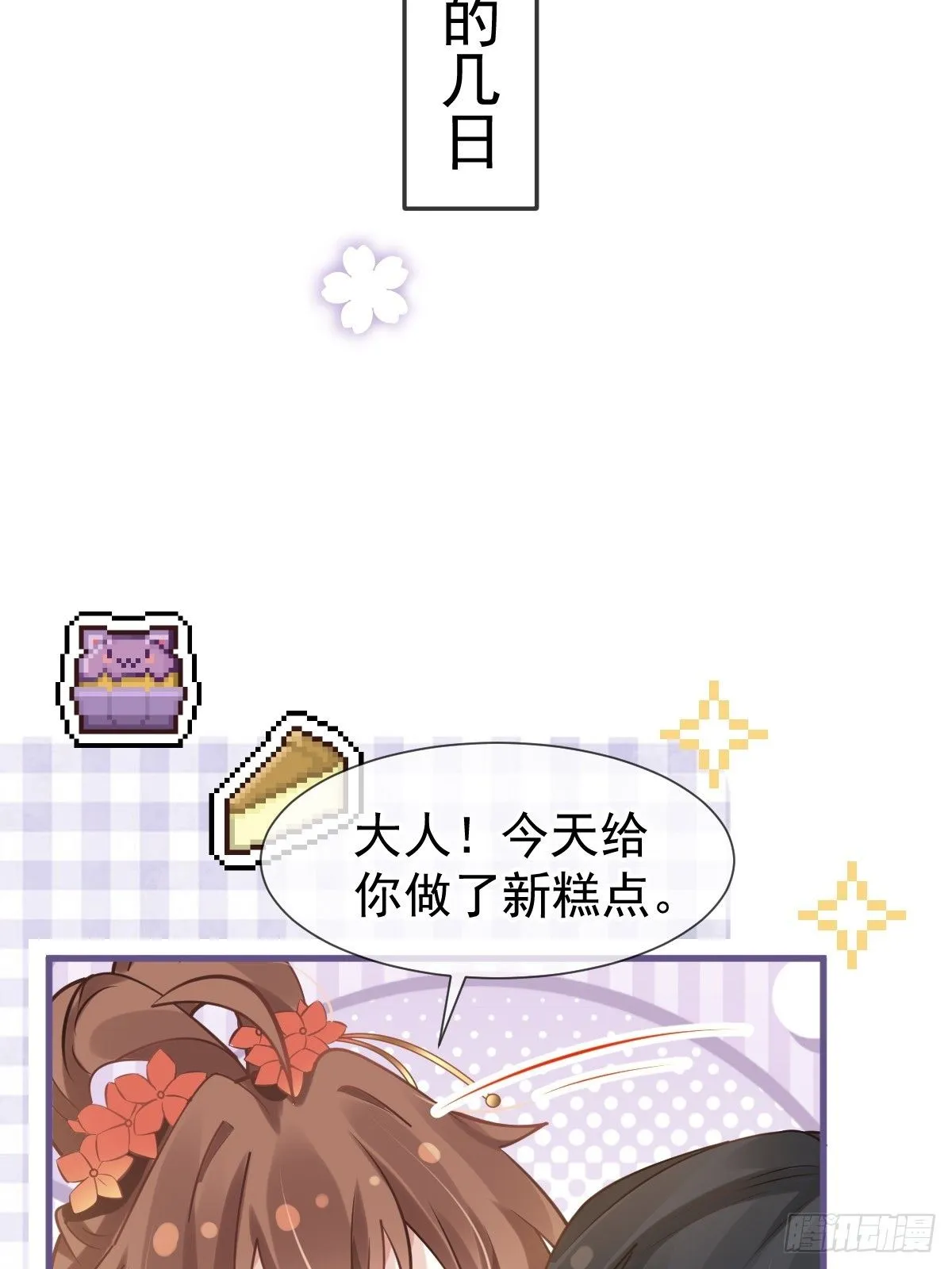 009 拿下他的胃！ 第44页