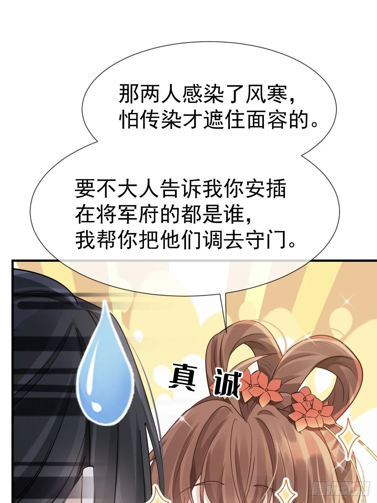 008 黑暗料理 第18页