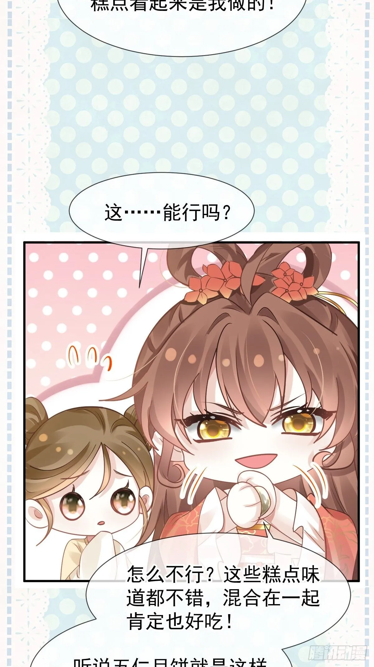008 黑暗料理 第52页