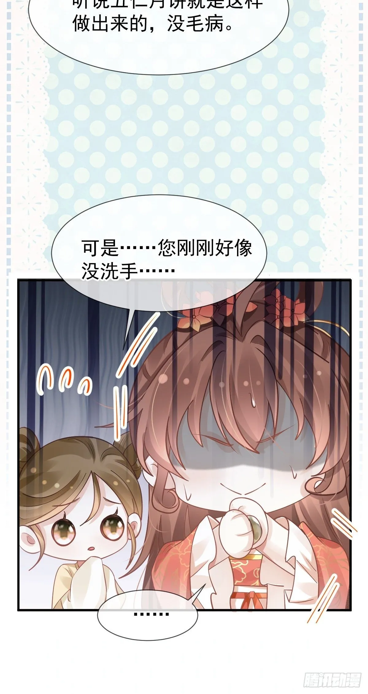 008 黑暗料理 第53页