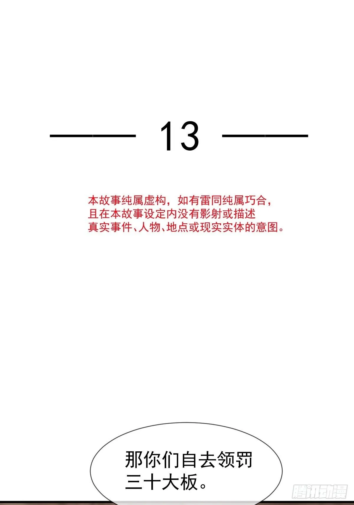 013 救命，他们想干嘛？！ 第5页