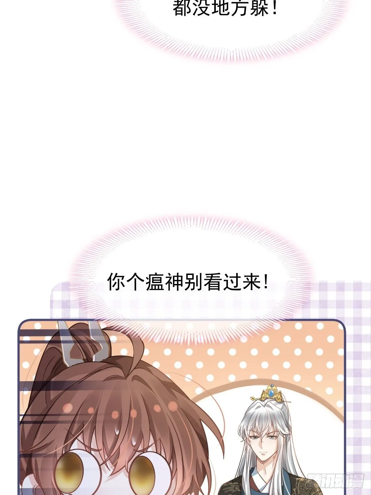 013 救命，他们想干嘛？！ 第18页