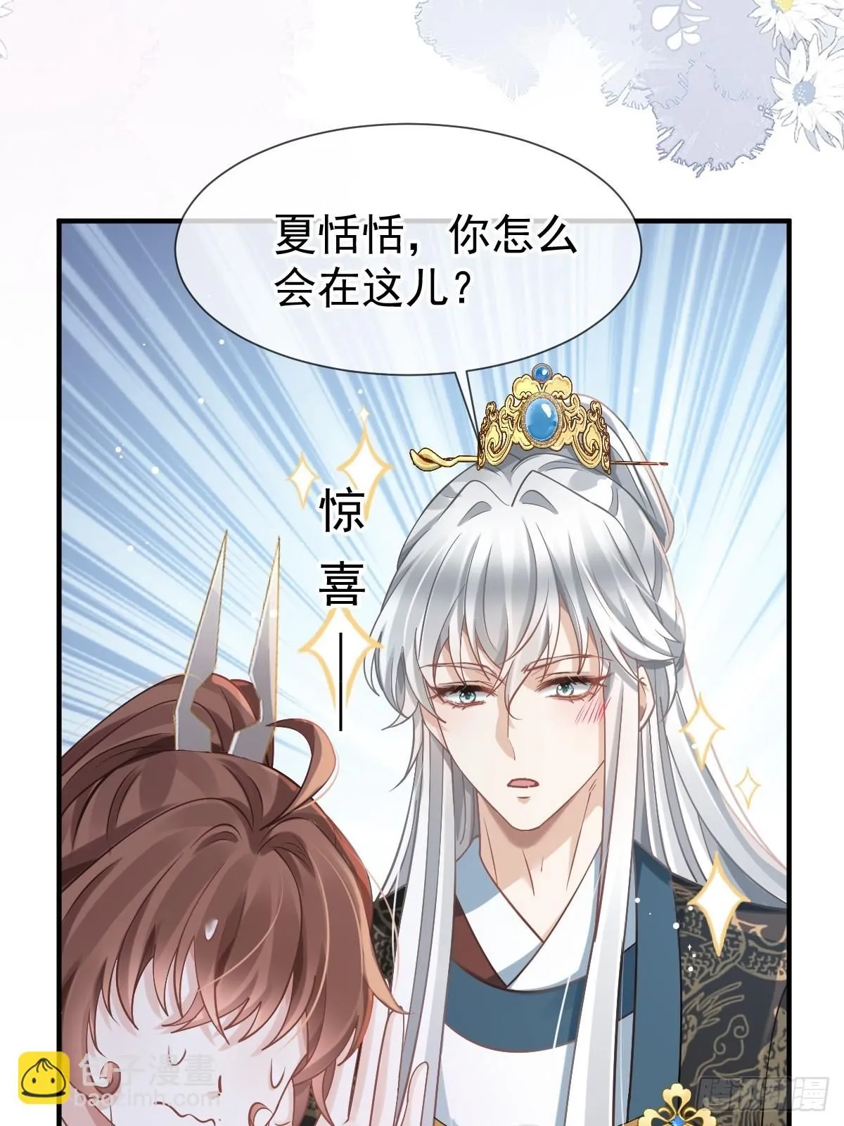 013 救命，他们想干嘛？！ 第21页