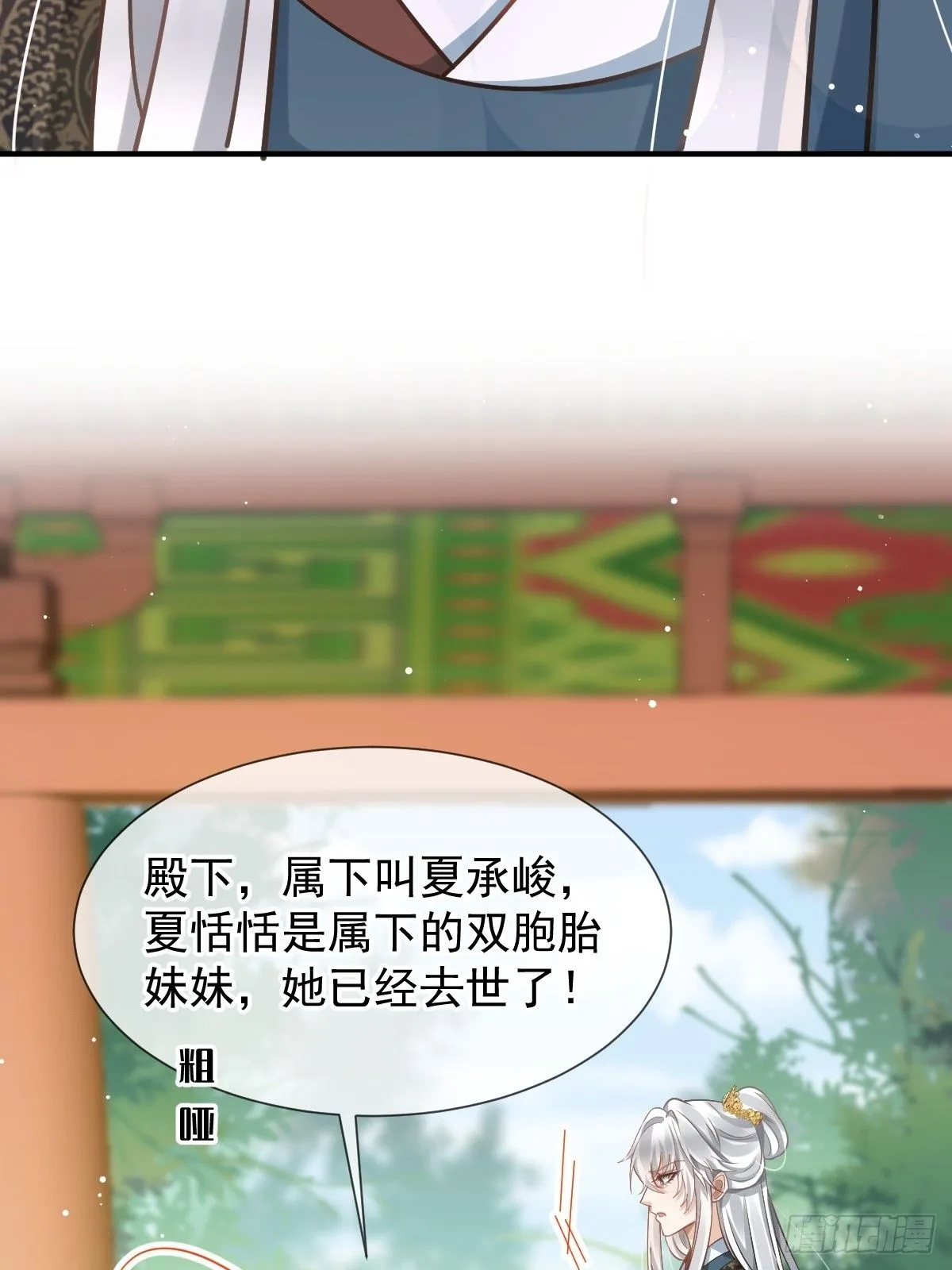 013 救命，他们想干嘛？！ 第24页
