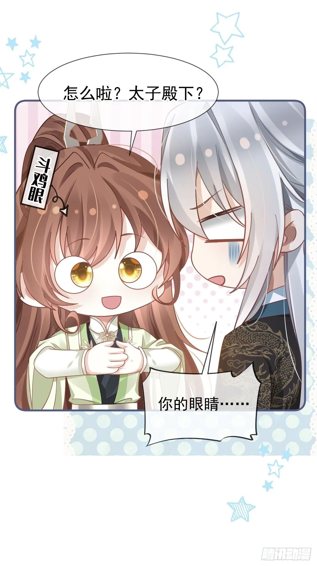 013 救命，他们想干嘛？！ 第39页