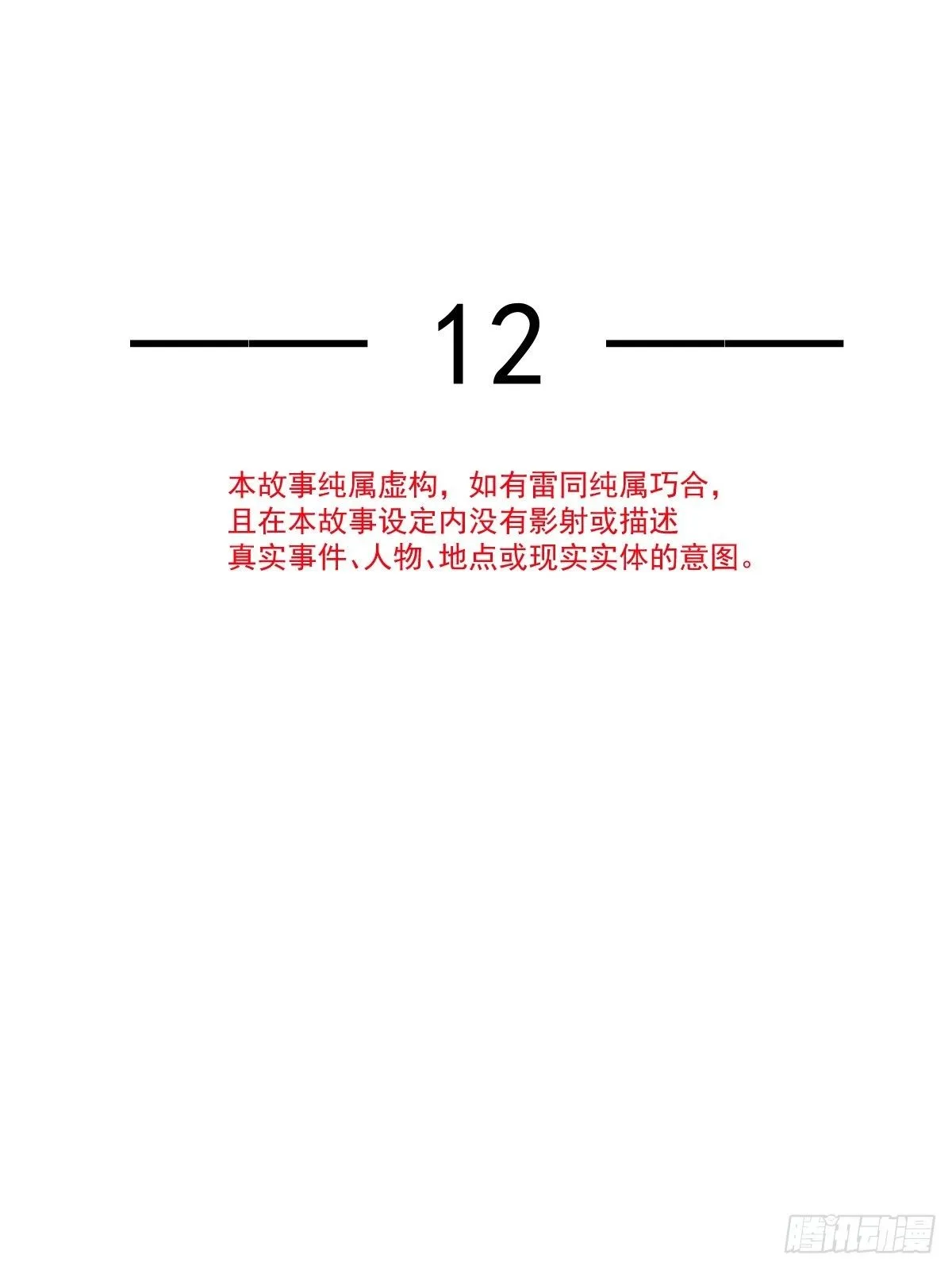 012 替兄当官，少女变少年 第5页