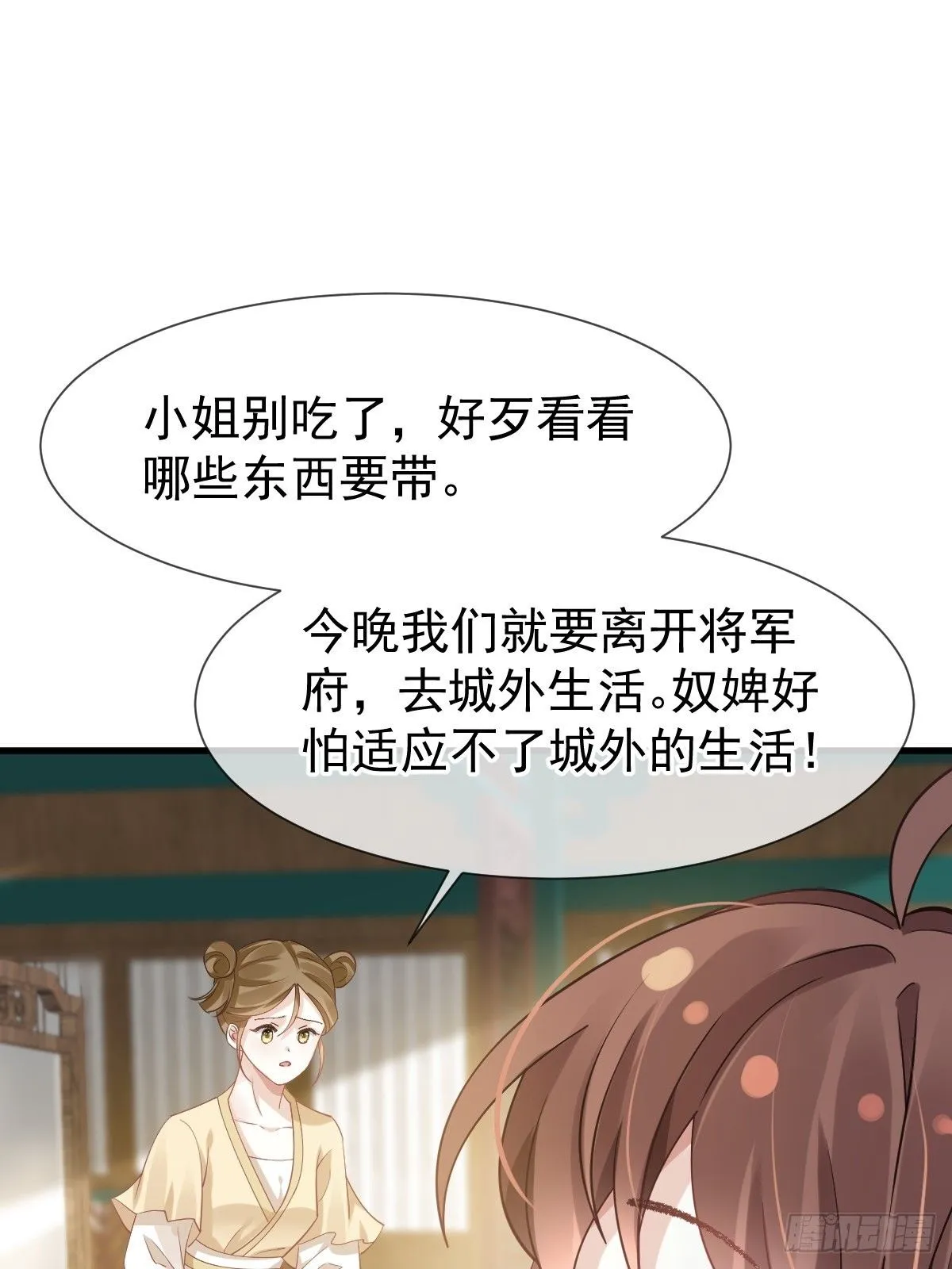 012 替兄当官，少女变少年 第20页