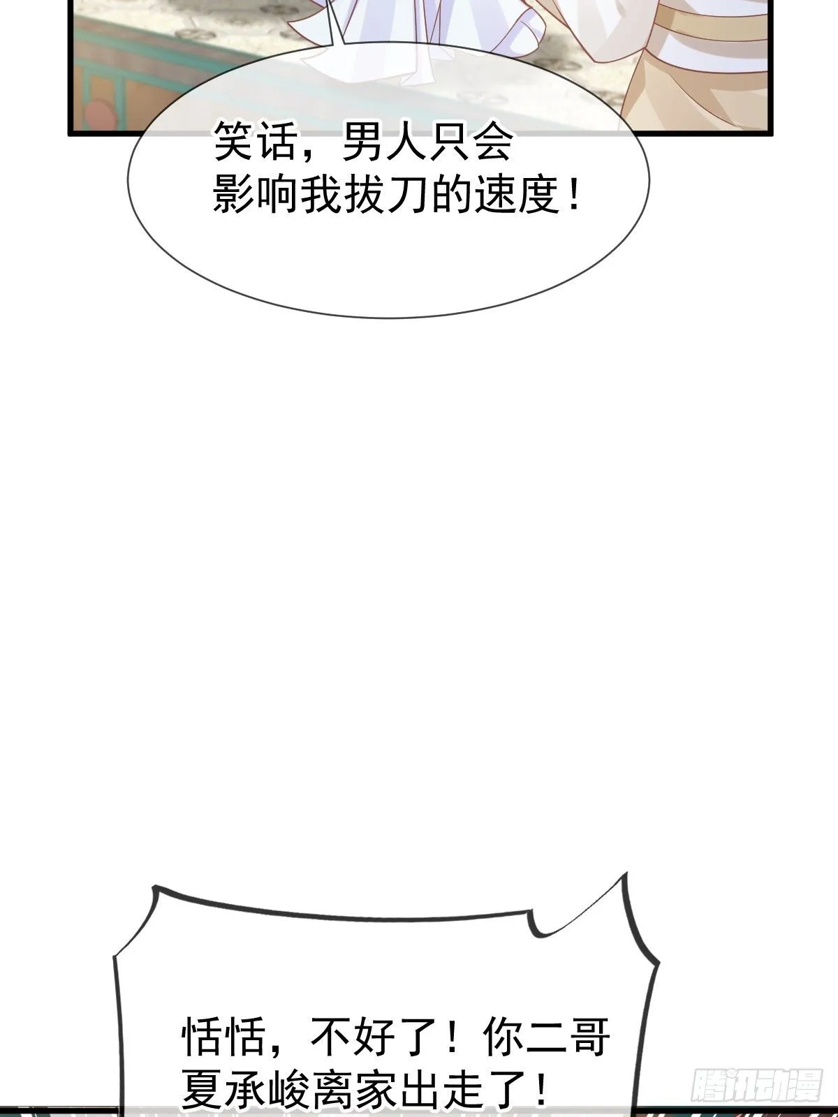 012 替兄当官，少女变少年 第24页