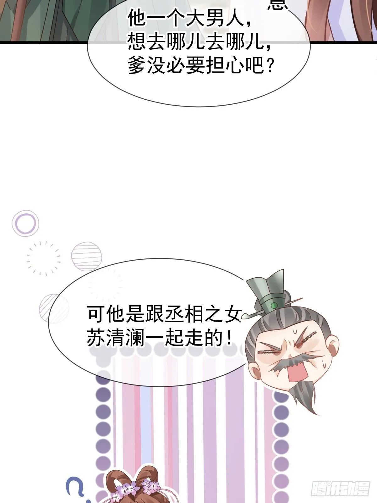 012 替兄当官，少女变少年 第26页
