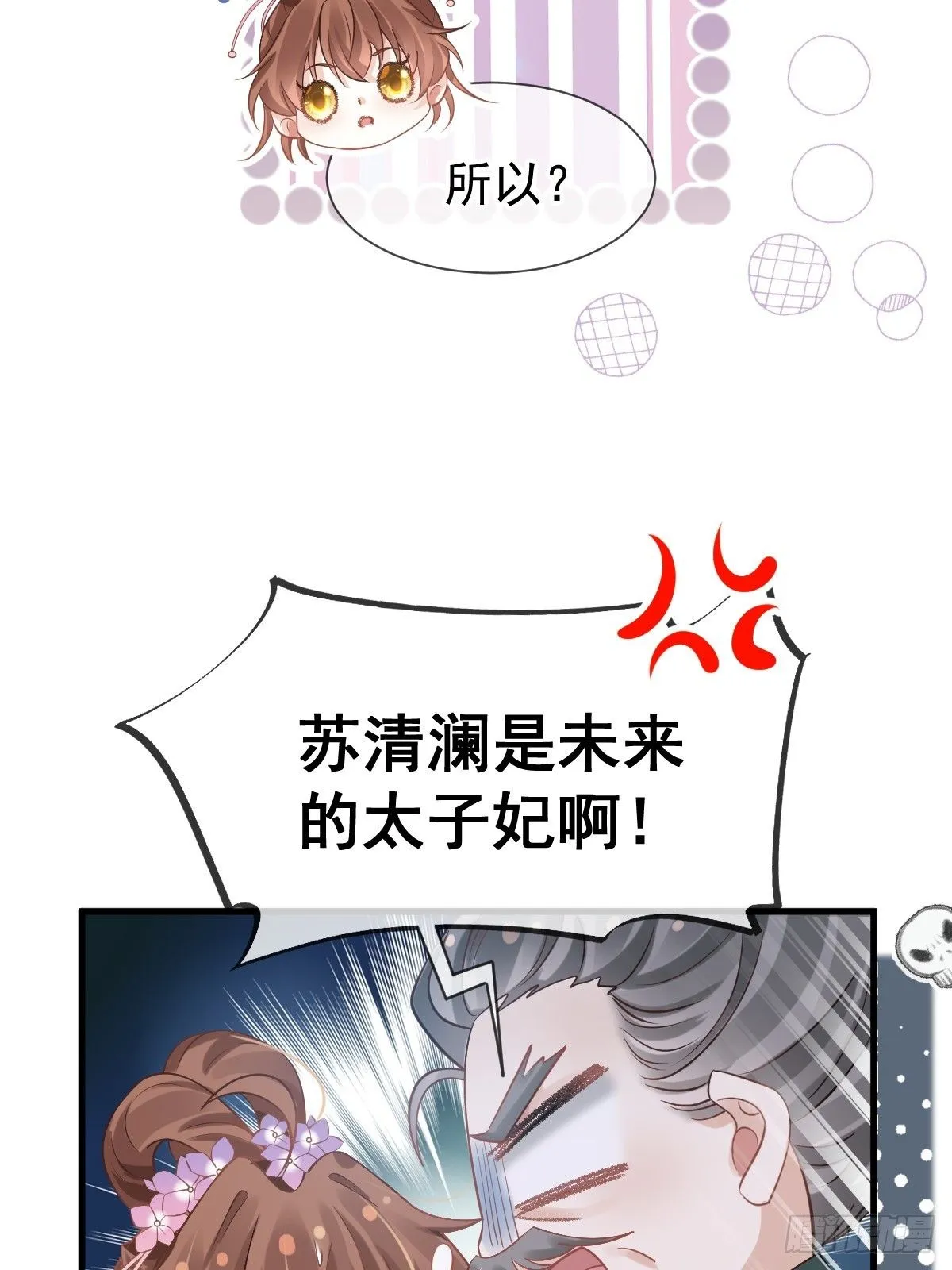012 替兄当官，少女变少年 第27页