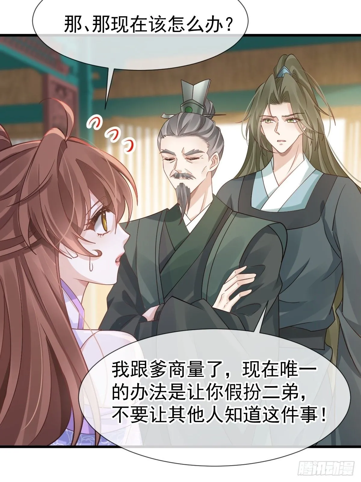 012 替兄当官，少女变少年 第37页