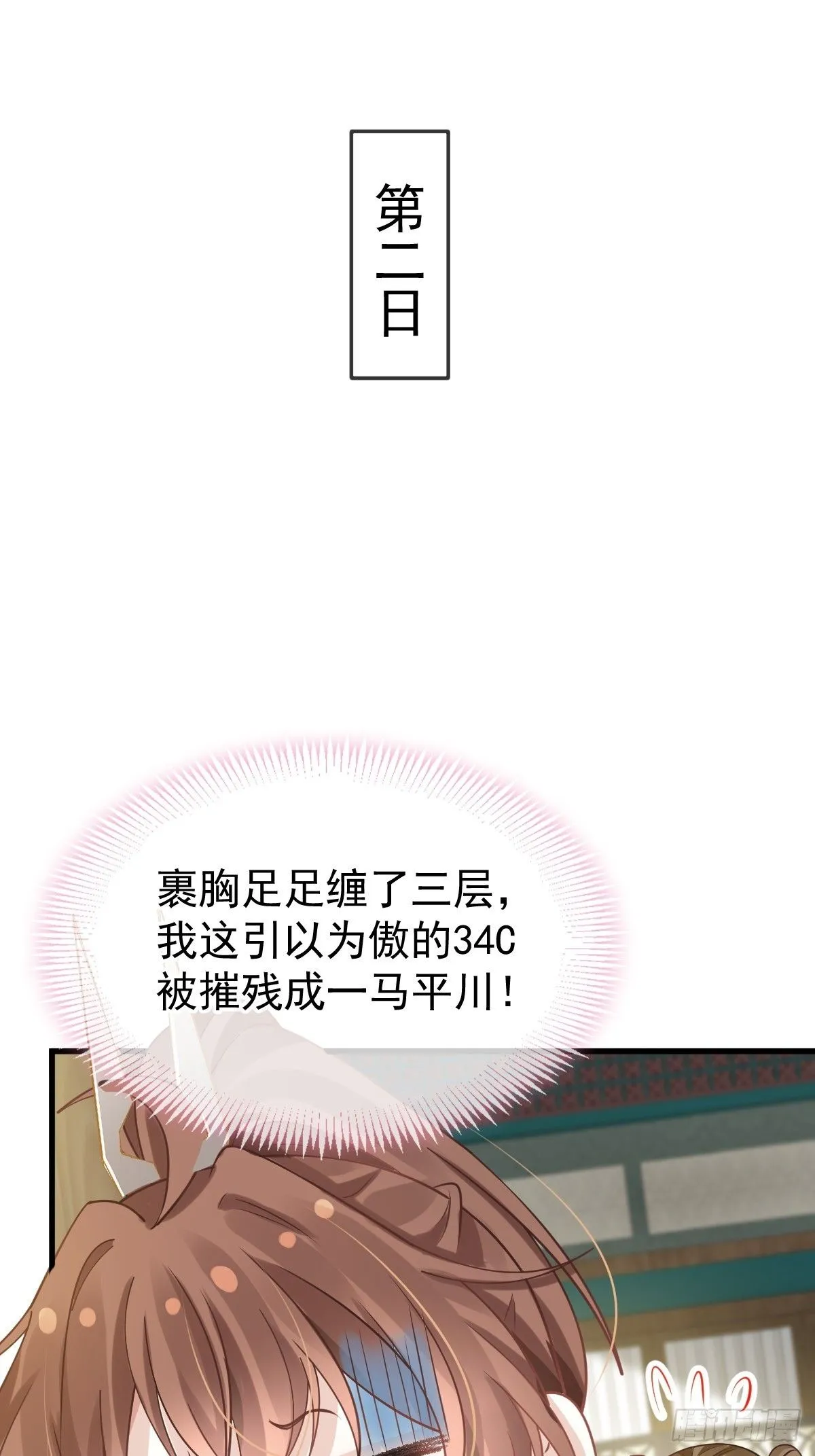 012 替兄当官，少女变少年 第39页