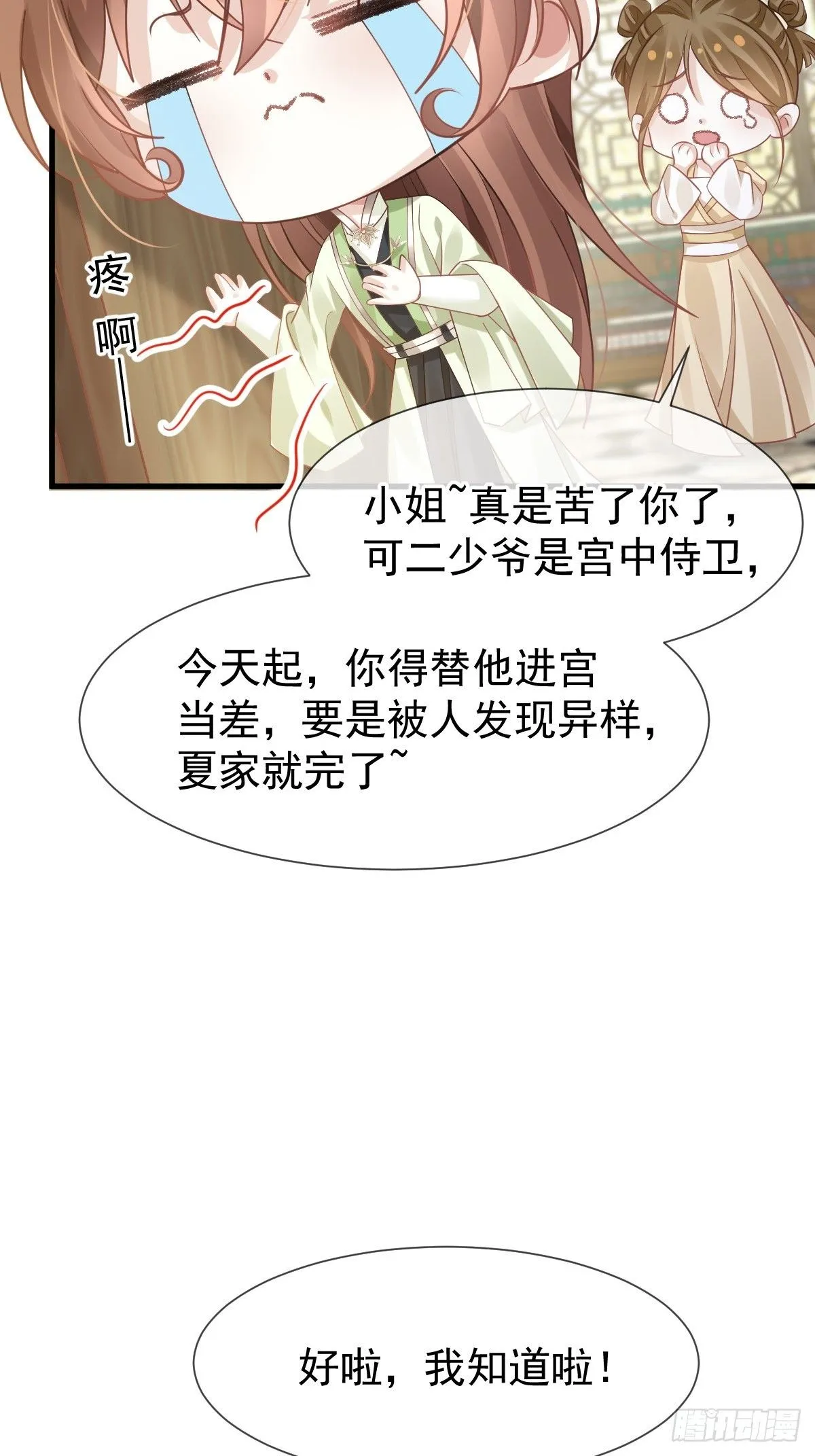 012 替兄当官，少女变少年 第40页