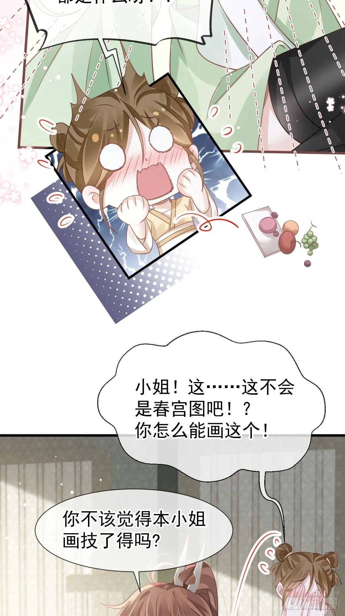 012 替兄当官，少女变少年 第55页