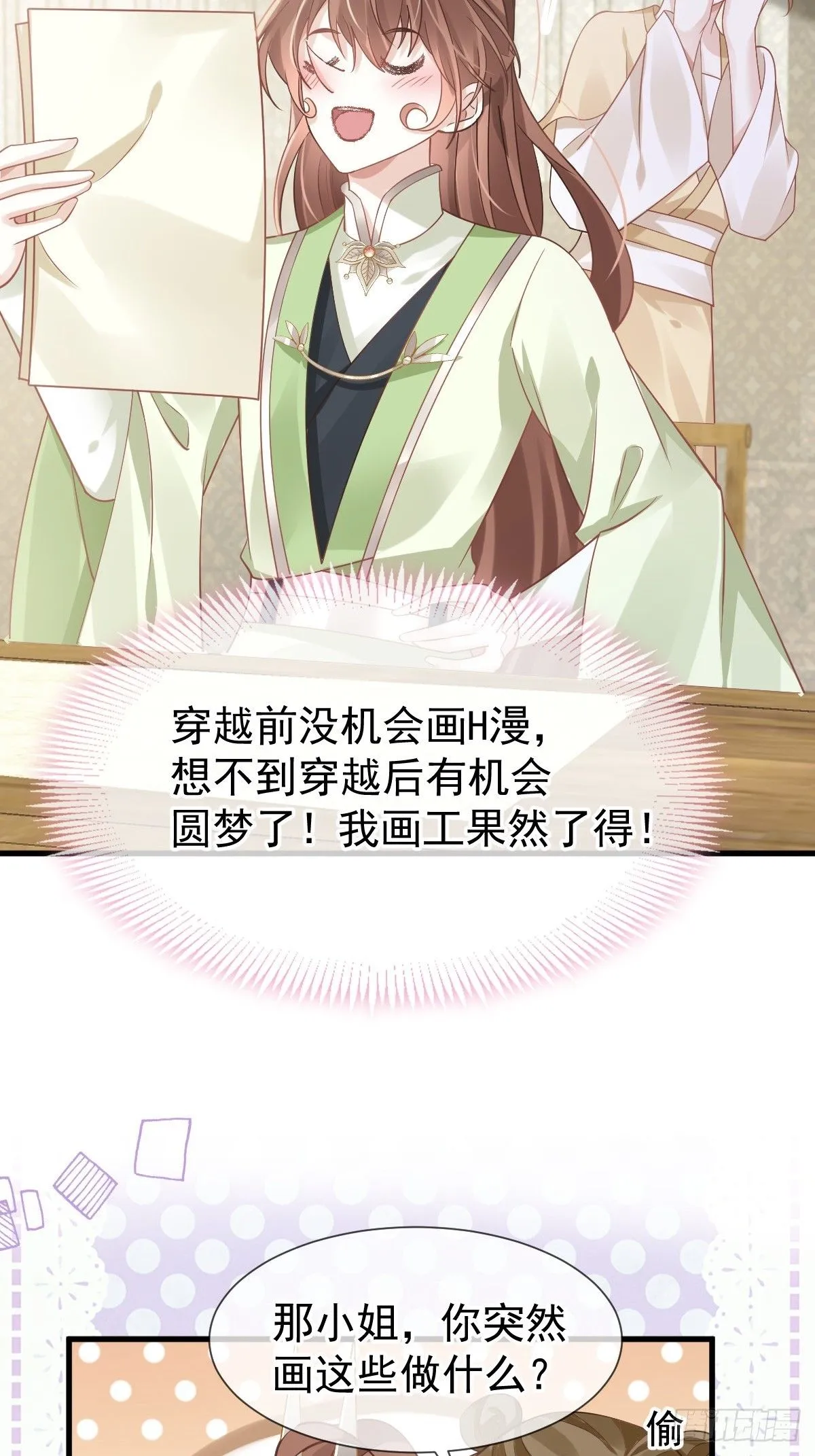 012 替兄当官，少女变少年 第56页