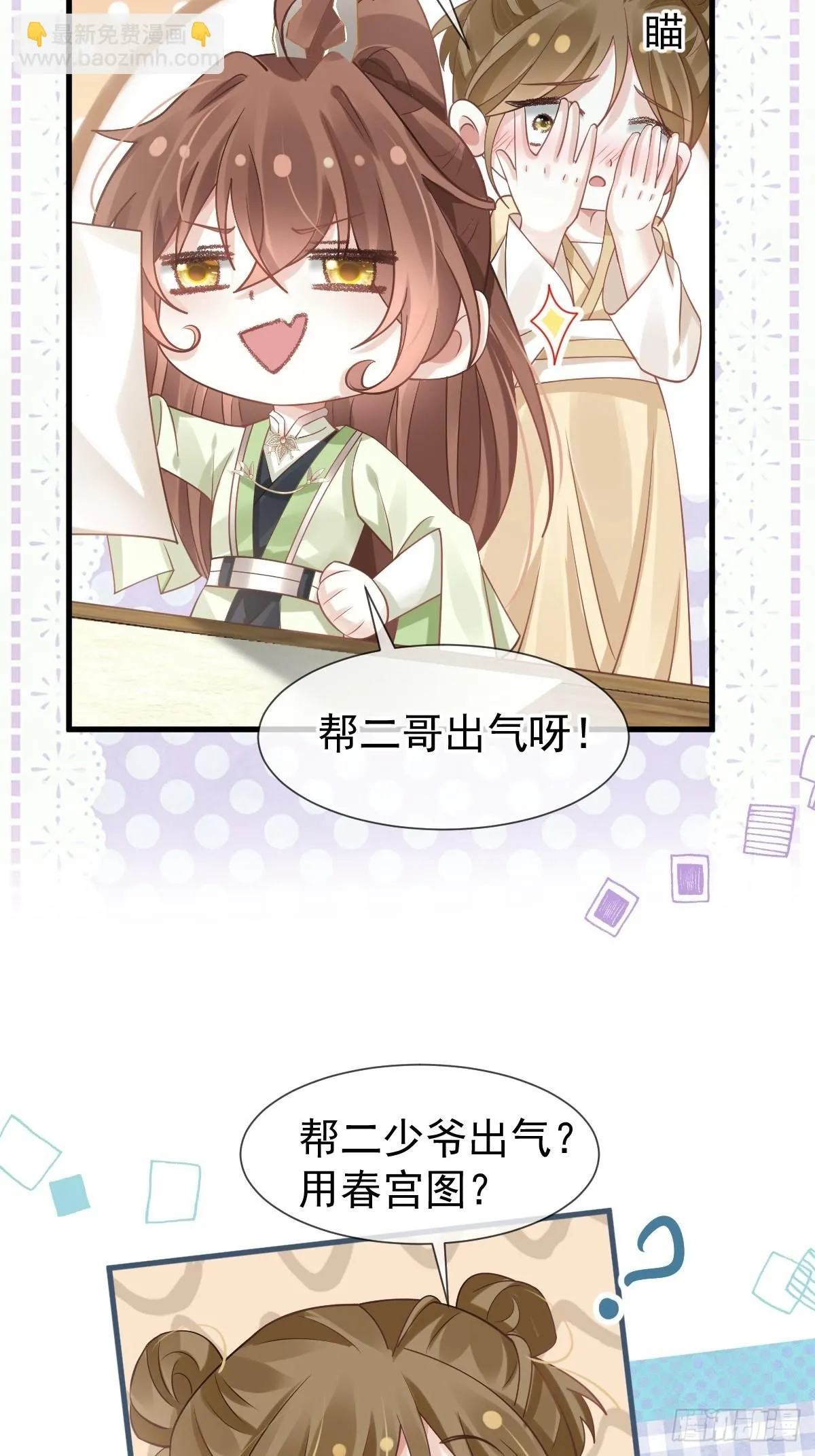 012 替兄当官，少女变少年 第57页