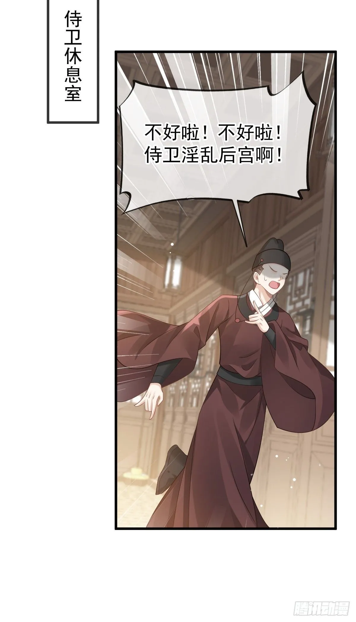 012 替兄当官，少女变少年 第59页