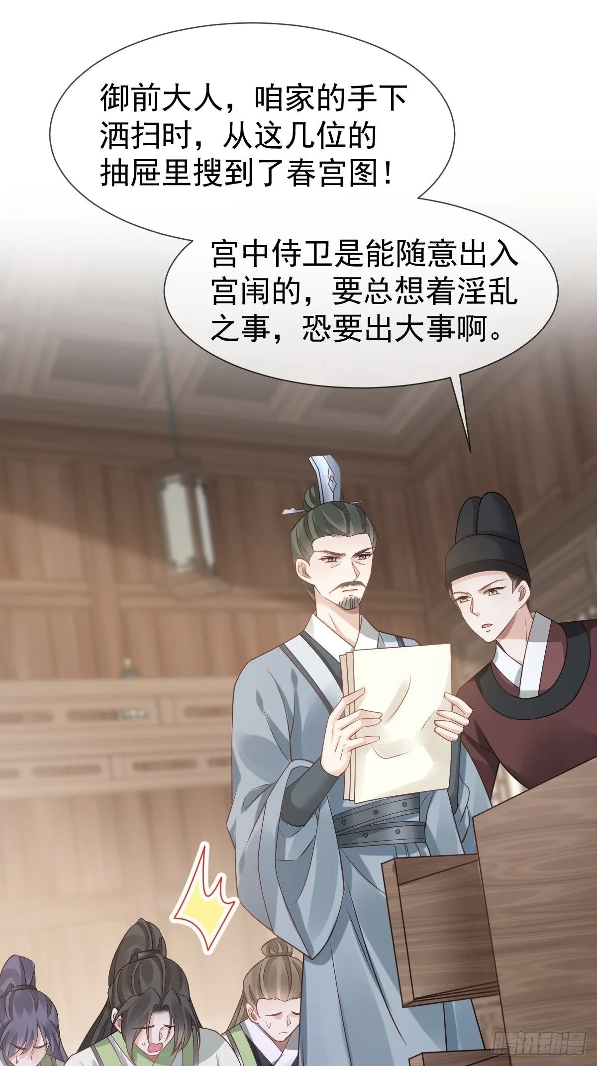 012 替兄当官，少女变少年 第60页