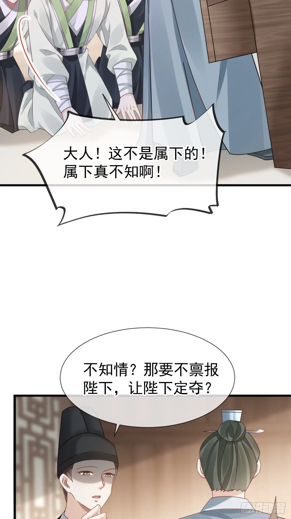 012 替兄当官，少女变少年 第61页